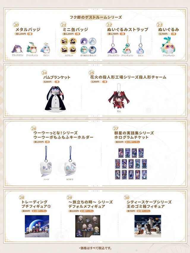 『原神』『崩壊：スターレイル』『ゼンゼロ』が全国6都市を巡る！3作品合同のポップアップイベント開催決定