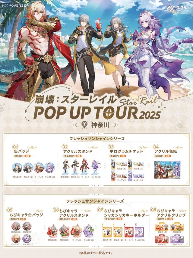 『原神』『崩壊：スターレイル』『ゼンゼロ』が全国6都市を巡る！3作品合同のポップアップイベント開催決定