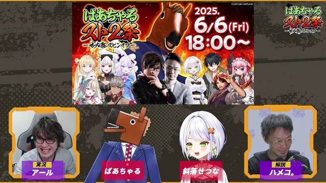 レジェンドVTuber「ばあちゃる」主催！ 地獄の大会『ストII祭』で再認識できた「『ストリートファイター』シリーズって、やっぱすげえおもしろい！」