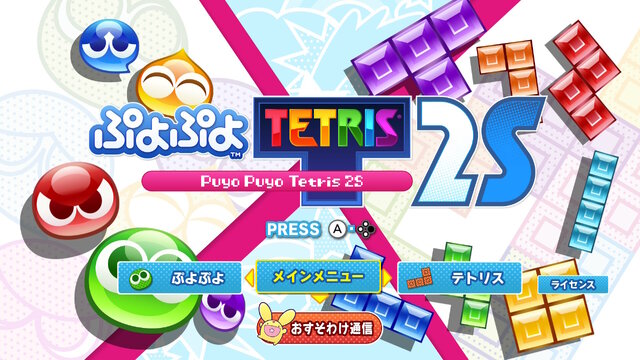 『ぷよぷよテトリス2S』から考える、“落ち物パズル”2大巨頭の意外な関係性―80~90年代の大人と子供を巻き込んだ熱狂がここに