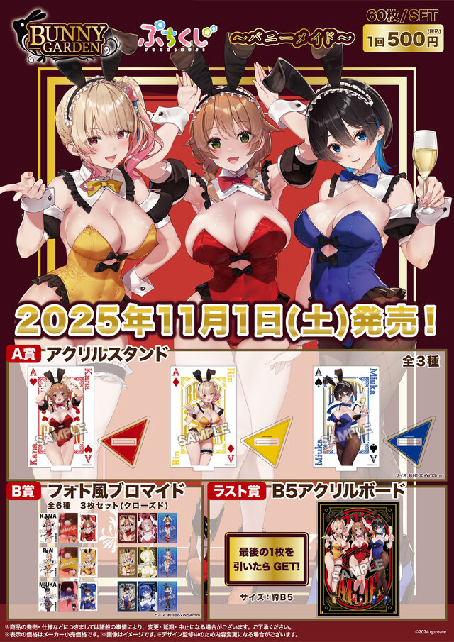 バニーメイド衣装は描き下ろし！『バニーガーデン』コインくじ発売決定―トランプ風のアクスタや豪華なアクリルボードがラインナップ