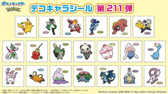 「ポケモンパン」デコキャラシール第211弾が公開！ピカチュウやマスカーニャに加えて、メガリザードンX、メガミュウツーYなど含む全20種