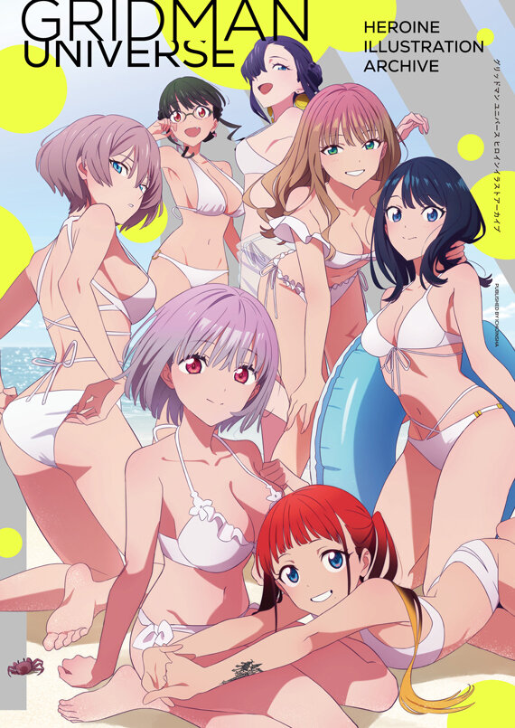 表紙カバーは宝多六花、南夢芽ら7人の水着姿を描き下ろし！「グリッドマン ユニバース」ヒロインの最新イラスト200点以上を集めた書籍が新発売