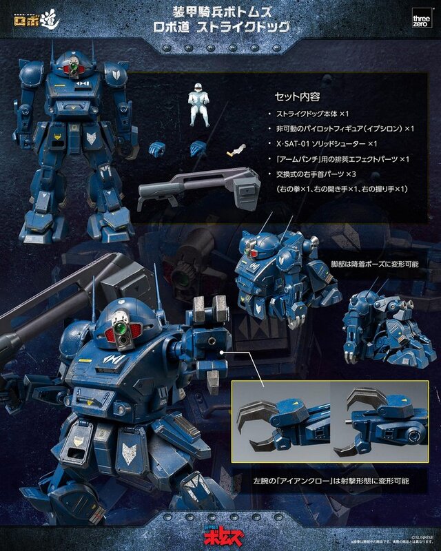 「装甲騎兵ボトムズ」より「ストライクドッグ」が可動フィギュア化！コクピットハッチの開閉、アームパンチ伸縮などギミック搭載