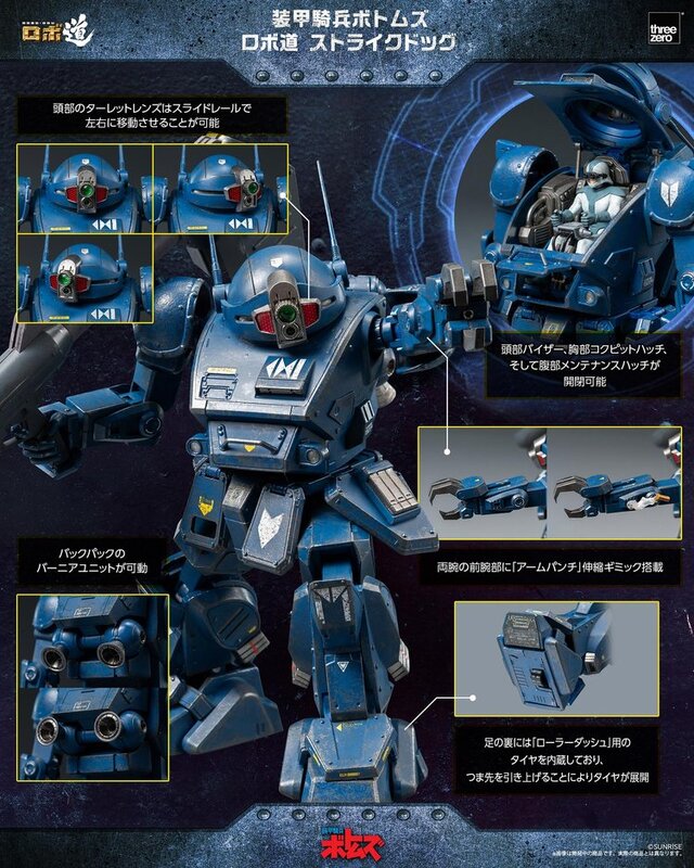 「装甲騎兵ボトムズ」より「ストライクドッグ」が可動フィギュア化！コクピットハッチの開閉、アームパンチ伸縮などギミック搭載