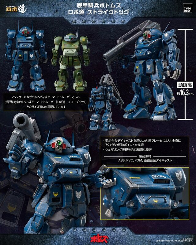 「装甲騎兵ボトムズ」より「ストライクドッグ」が可動フィギュア化！コクピットハッチの開閉、アームパンチ伸縮などギミック搭載