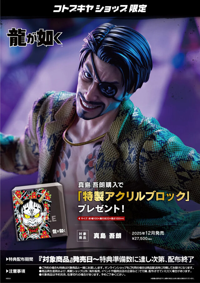 “嶋野の狂犬”の狂気を再現！『龍が如く』より、「真島吾朗」1/6スケールフィギュアが予約受付開始ーバキバキの腹筋や背中の刺青まで見どころ満載