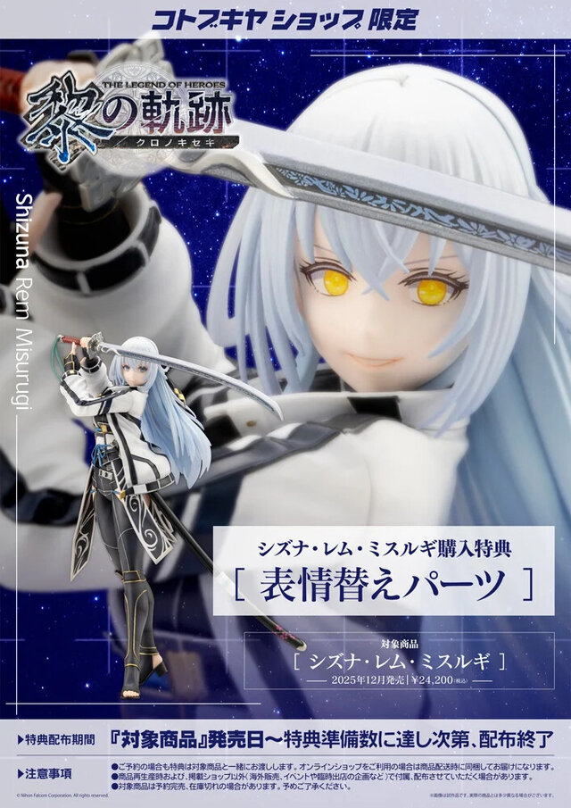 大太刀を構える姿が美しい…！『軌跡』シリーズより「シズナ・レム・ミスルギ」1/8スケールフィギュアが予約受付開始