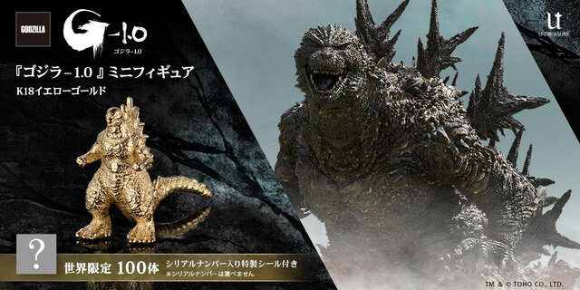 約1cmサイズ金製「ゴジラ-1.0」ミニフィギュアのクオリティが凄い！劇中で使用した3Dデータを元に、職人が躍動感と美しさを表現