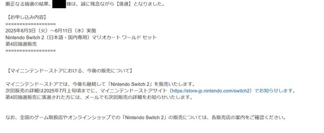 「スイッチ2」マイニンテンドーストアの次回販売は少し先に…詳細は7月上旬頃までに案内予定