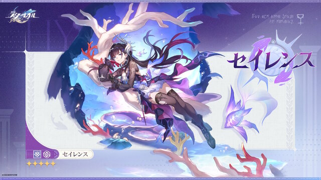 『崩壊：スターレイル』新キャラクター「セイレンス」が公開―劇中では故人とされているが…？