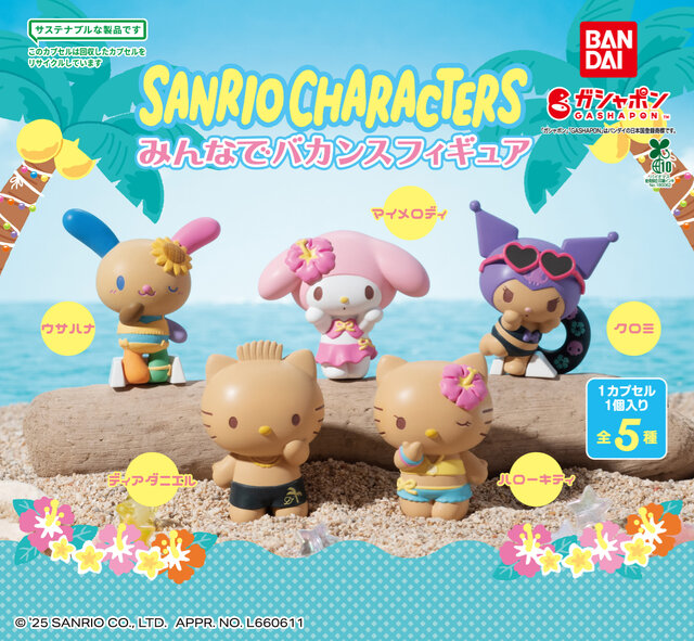 キティやクロミがこんがり日焼け！ガシャポン「サンリオキャラクターズ みんなでバカンスフィギュア」が6月第3週より発売