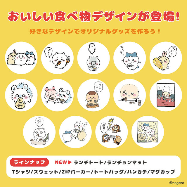 「ちいかわ」たちが食べ過ぎて”ぽっちゃり”に！「Talking Heads ODM」に新デザイン「みんなでごはん シリーズ」全14種追加