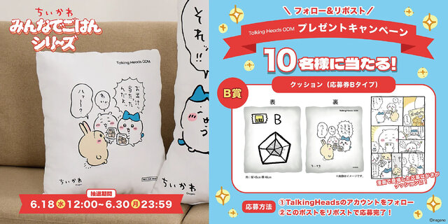 「ちいかわ」たちが食べ過ぎて”ぽっちゃり”に！「Talking Heads ODM」に新デザイン「みんなでごはん シリーズ」全14種追加