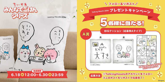 「ちいかわ」たちが食べ過ぎて”ぽっちゃり”に！「Talking Heads ODM」に新デザイン「みんなでごはん シリーズ」全14種追加