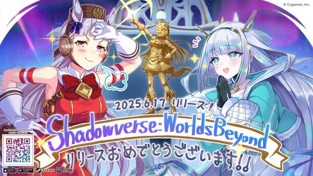 新作『シャドバ ワールズビヨンド』リリース記念で『ウマ娘』『グラブル』などがお祝いイラストを投稿―ゴルシ&エース、ルリア&ビィ&ドライツェーンなどなど
