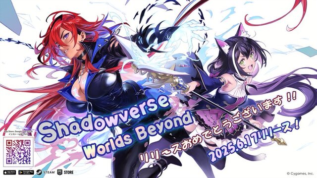 新作『シャドバ ワールズビヨンド』リリース記念で『ウマ娘』『グラブル』などがお祝いイラストを投稿―ゴルシ&エース、ルリア&ビィ&ドライツェーンなどなど