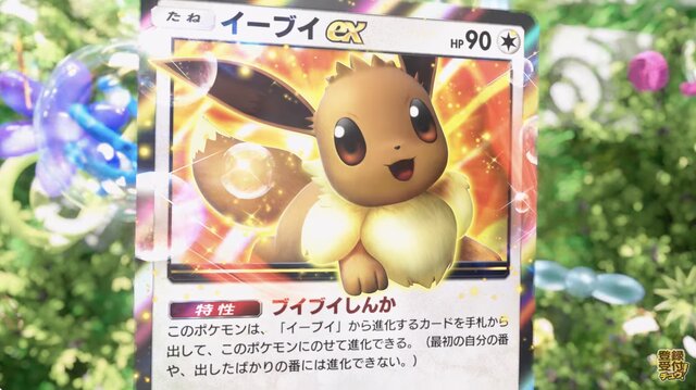 『ポケポケ』新パック「イーブイガーデン」6月26日追加！「イーブイex」「ニンフィアex」「ボタン」などを収録