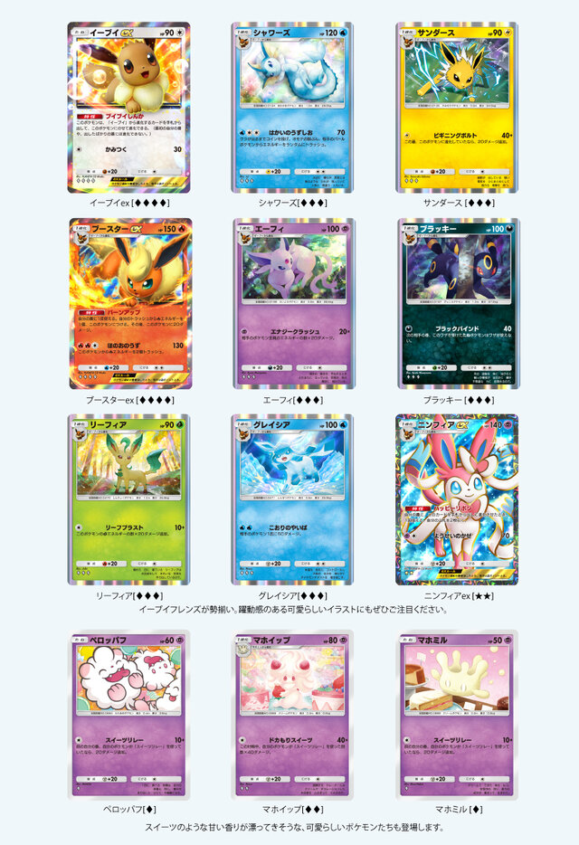 『ポケポケ』新パック「イーブイガーデン」6月26日追加！「イーブイex」「ニンフィアex」「ボタン」などを収録