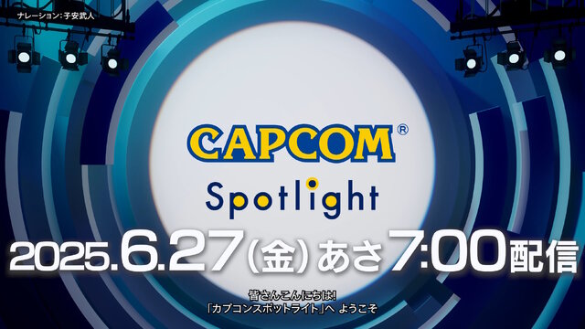 『モンハンワイルズ』第2弾アプデや『バイオハザード レクイエム』の情報も！「カプコンスポットライト」6月27日7時より放送決定