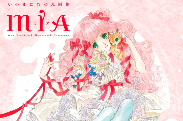 いのまたむつみ氏没後初となる画集「MIA」が発売決定！「猫と少女」を中心に、『テイルズ オブ』シリーズなど代表作や未発表のイラストを掲載