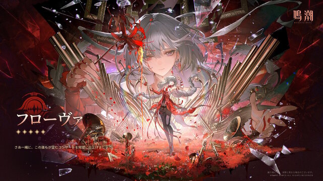 『鳴潮』敵か味方か…残星組織から「フローヴァ」がプレイアブル化！立ち絵の悲し気な表情が意味深