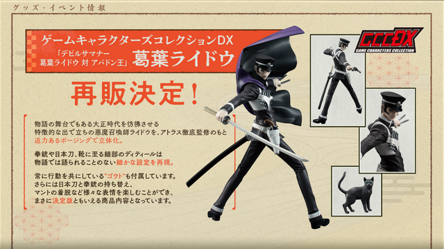 生まれ変わった『RAIDOU Remastered: 超力兵団奇譚』本日6月19日発売！もはやリメイクと言える大復活
