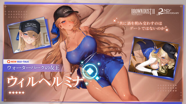 夏らしい水着がいっぱい！『ブラウンダスト2』2周年記念アプデ実施―夏イベや新コスチュームが続々登場