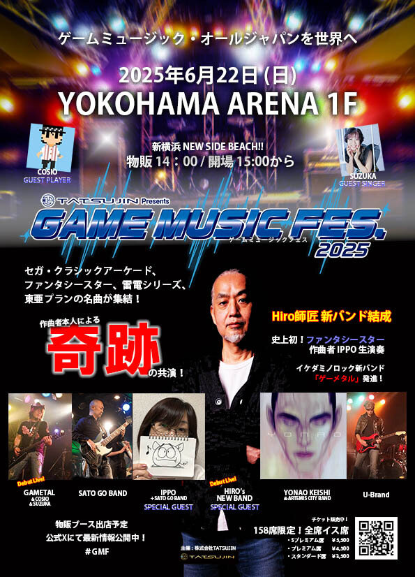 TATSUJIN主催「GAME MUSIC FES.2025」が好評につき第2回が9月開催へ―「東亜プラン」楽曲をはじめ人気コンポーザーが集結