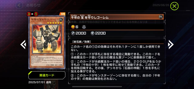 『遊戯王 マスターデュエル』新パック＆リミットレギュレーション発表！7月4日から「スネークアイ・オーク」が禁止入り
