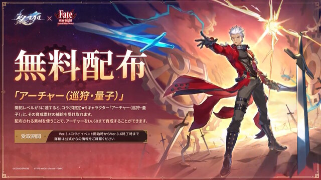 『崩壊：スターレイル』×『Fate』コラボでは「ランサー」もNPCとして参戦―セイバーの「エクスカリバー」、アーチャーの「無限の剣製」も再現度高し