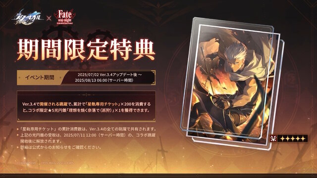 『崩壊：スターレイル』×『Fate』コラボでは「ランサー」もNPCとして参戦―セイバーの「エクスカリバー」、アーチャーの「無限の剣製」も再現度高し