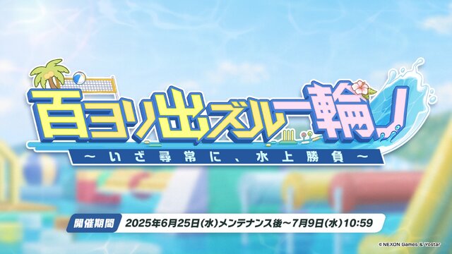 『ブルアカ』これが百花繚乱の水着…！ユカリ、レンゲ、キキョウが水着生徒で新実装―イベントNPCには「水着ナグサ」も【生放送まとめ】