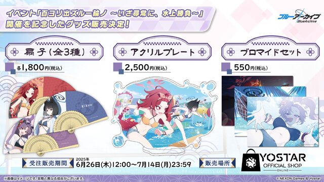 『ブルアカ』これが百花繚乱の水着…！ユカリ、レンゲ、キキョウが水着生徒で新実装―イベントNPCには「水着ナグサ」も【生放送まとめ】