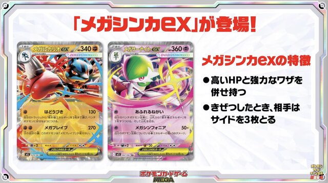 『ポケカ』新弾「メガブレイブ/メガシンフォニア」で、ついにメガシンカexが参戦！次世代のドロサポ「リーリエの決心」にも注目
