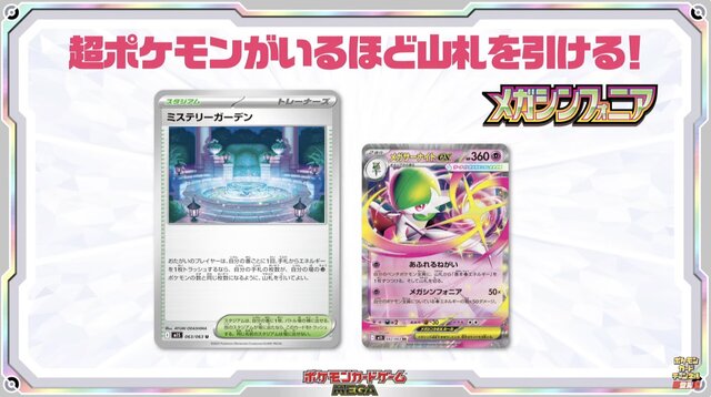 『ポケカ』新弾「メガブレイブ/メガシンフォニア」で、ついにメガシンカexが参戦！次世代のドロサポ「リーリエの決心」にも注目