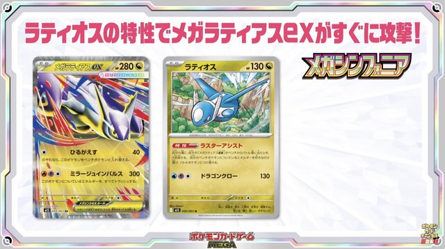 『ポケカ』新弾「メガブレイブ/メガシンフォニア」で、ついにメガシンカexが参戦！次世代のドロサポ「リーリエの決心」にも注目