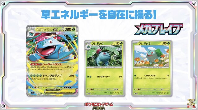 『ポケカ』新弾「メガブレイブ/メガシンフォニア」で、ついにメガシンカexが参戦！次世代のドロサポ「リーリエの決心」にも注目