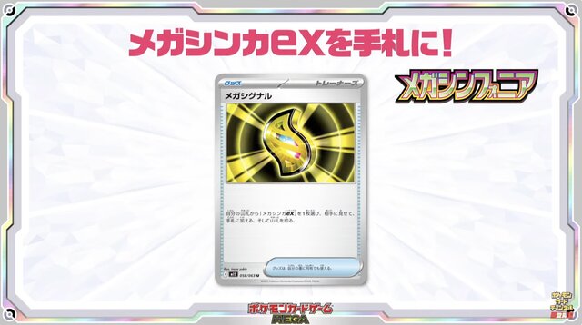『ポケカ』新弾「メガブレイブ/メガシンフォニア」で、ついにメガシンカexが参戦！次世代のドロサポ「リーリエの決心」にも注目