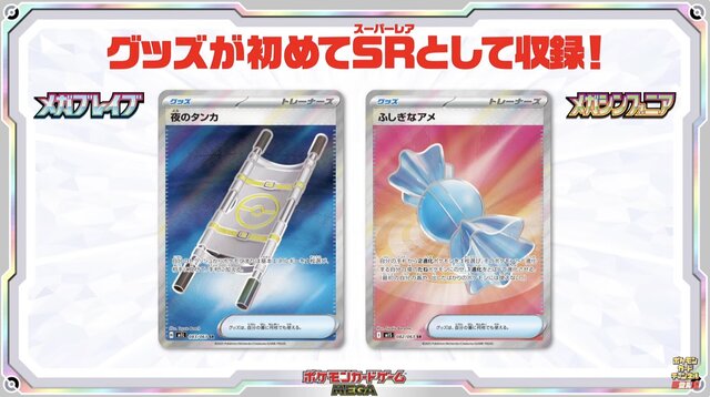 『ポケカ』新弾「メガブレイブ/メガシンフォニア」で、ついにメガシンカexが参戦！次世代のドロサポ「リーリエの決心」にも注目