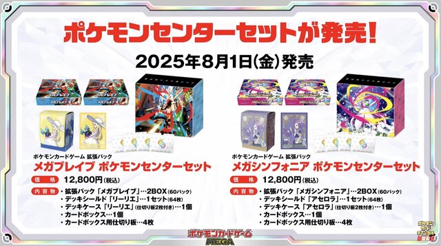 『ポケカ』新弾「メガブレイブ/メガシンフォニア」で、ついにメガシンカexが参戦！次世代のドロサポ「リーリエの決心」にも注目
