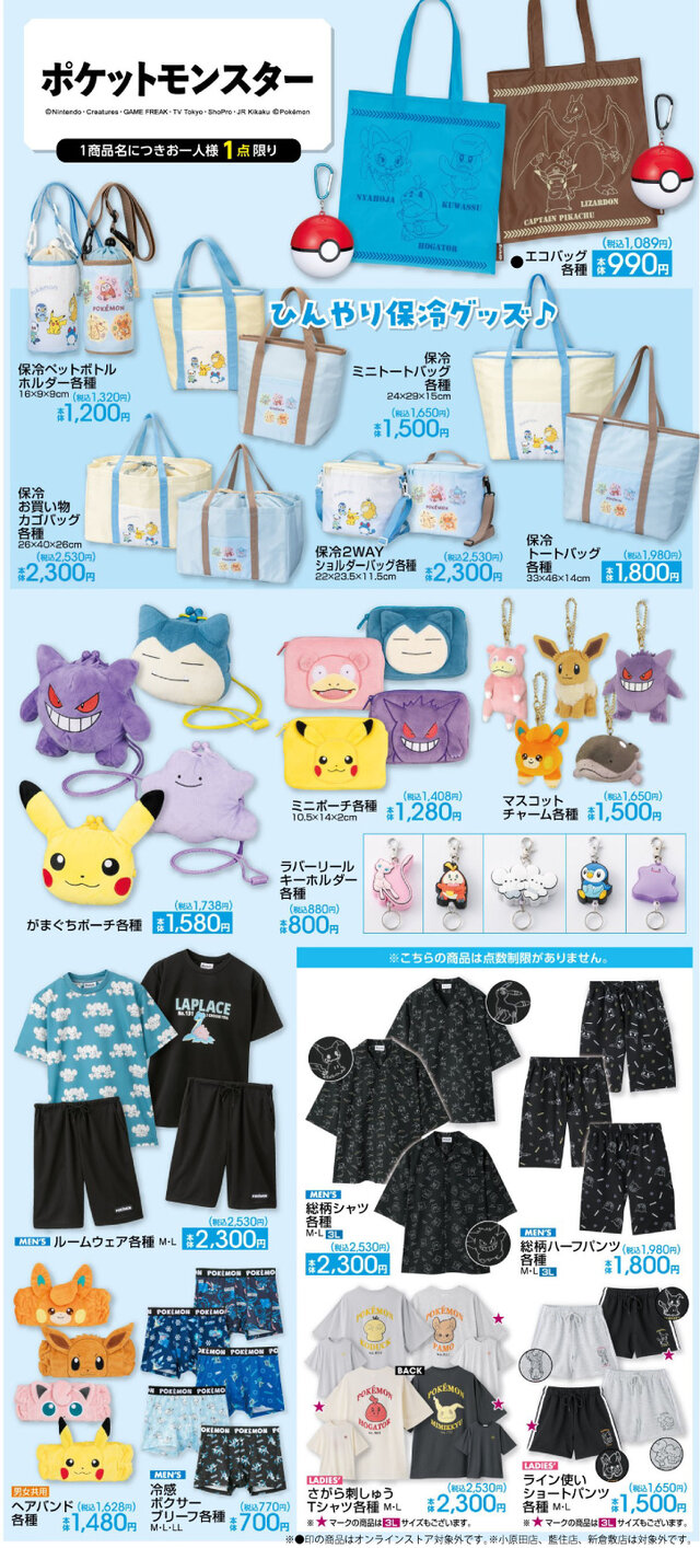 「ポケモン」グッズが“アベイル夏祭り”に登場！涼しげなアパレルや保冷グッズ、ピカチュウたちの可愛いポーチなど多数ラインナップ