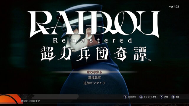 愛玩動物飼養管理士が考える、『RAIDOU Remastered: 超力兵団奇譚』仲魔の育成についてアレコレ