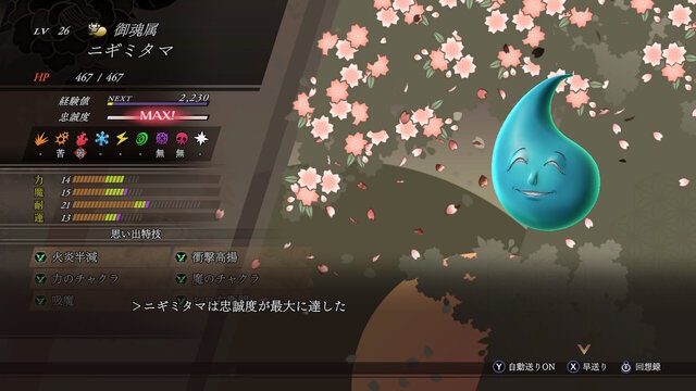 愛玩動物飼養管理士が考える、『RAIDOU Remastered: 超力兵団奇譚』仲魔の育成についてアレコレ