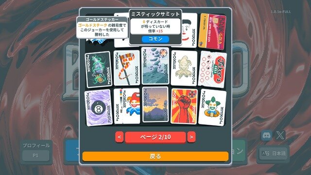 『Balatro』開発者、ついに自分のゲームの最高難易度クリア。取得率0.5％以下の最難関実績を達成
