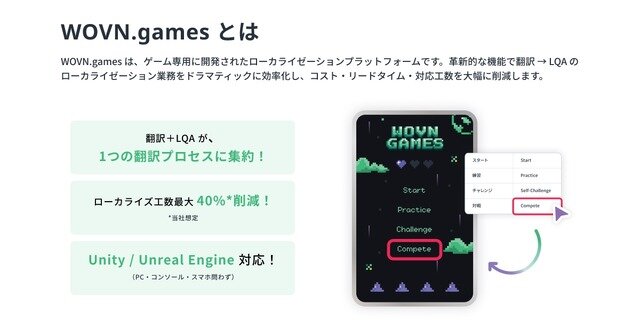 コロプラが「WOVN.games」導入でローカライゼーションの課題を解決、『神魔狩りのツクヨミ』の効率的な多言語展開を実現