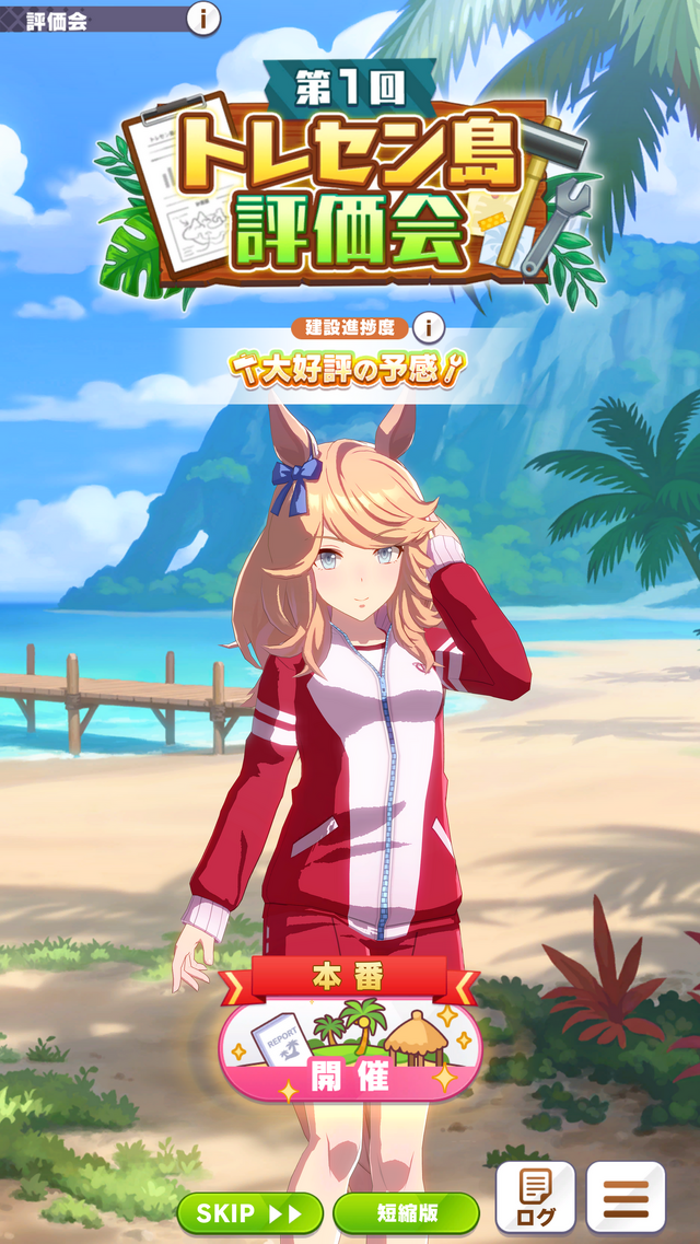 『ウマ娘』新育成シナリオ「無人島」編を先行プレイ！トレーニングの計画と準備に大忙し―新奇性が感じられる仕上がりに