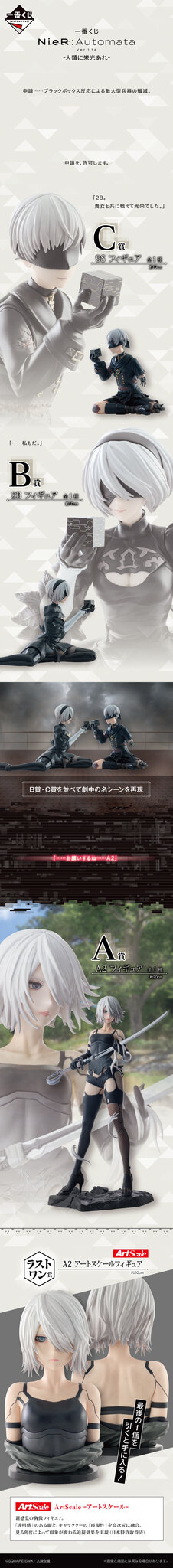 「NieR:Automata Ver1.1a」新作一番くじは“名シーン”に注目―2B、9S、A2たちの印象的な姿がフィギュアに