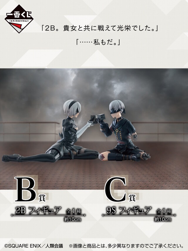 「NieR:Automata Ver1.1a」新作一番くじは“名シーン”に注目―2B、9S、A2たちの印象的な姿がフィギュアに