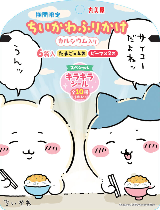 「ちいかわ」丸美屋オリジナルキラキラシール入り！パッケージも可愛い「ふりかけ」「鬼辛カレー」が期間限定発売